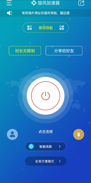 xfapp加速器旋风官网android下载效果预览图